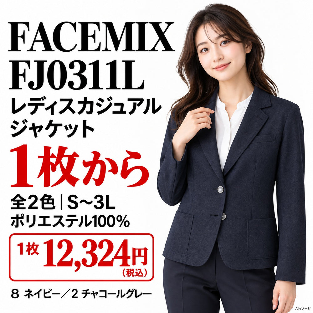 FACEMIX FJ0311L レディスカジュアルジャケット 1点から 12,324円（税込）