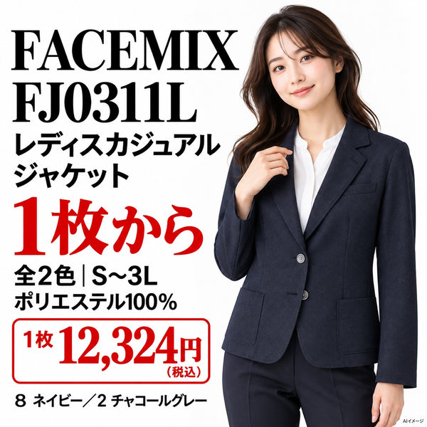 FACEMIX FJ0311L レディスカジュアルジャケット 1点から 12,324円（税込）