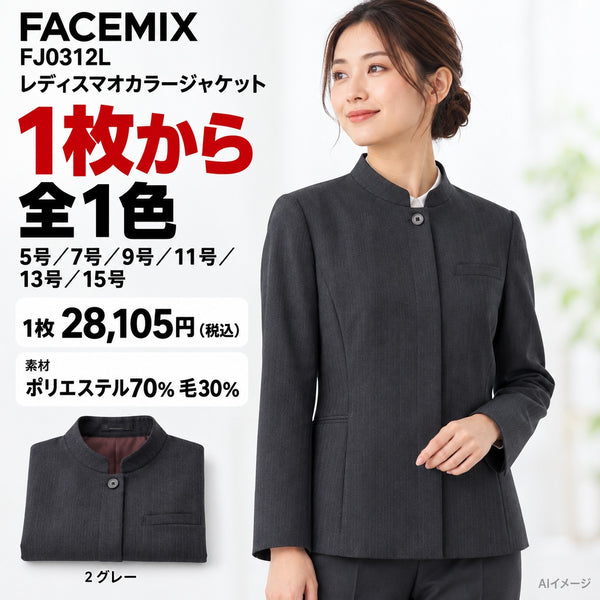 FACEMIX FJ0312L レディスマオカラージャケット 1点から 28,105円(税込) AI着用イメージ