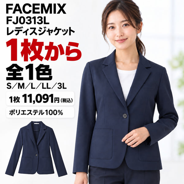 FACEMIX FJ0313L レディスジャケット 1点から 11,091円（税込） AI着用イメージ