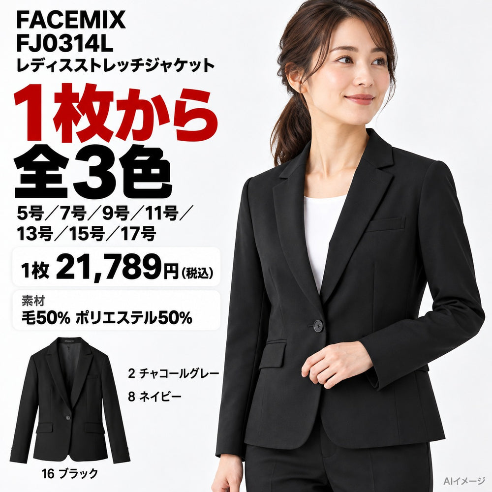 FACEMIX FJ0314L レディスストレッチジャケット 1点から 21,789円（税込） AI着用イメージ