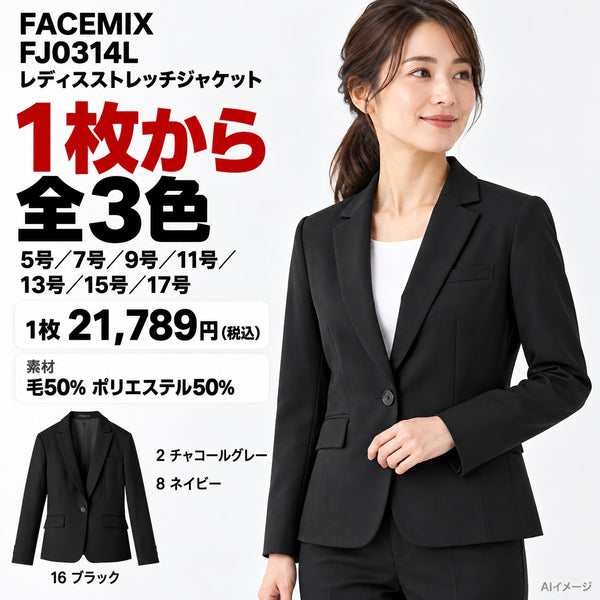 FACEMIX FJ0314L レディスストレッチジャケット 1点から 21,789円（税込） AI着用イメージ