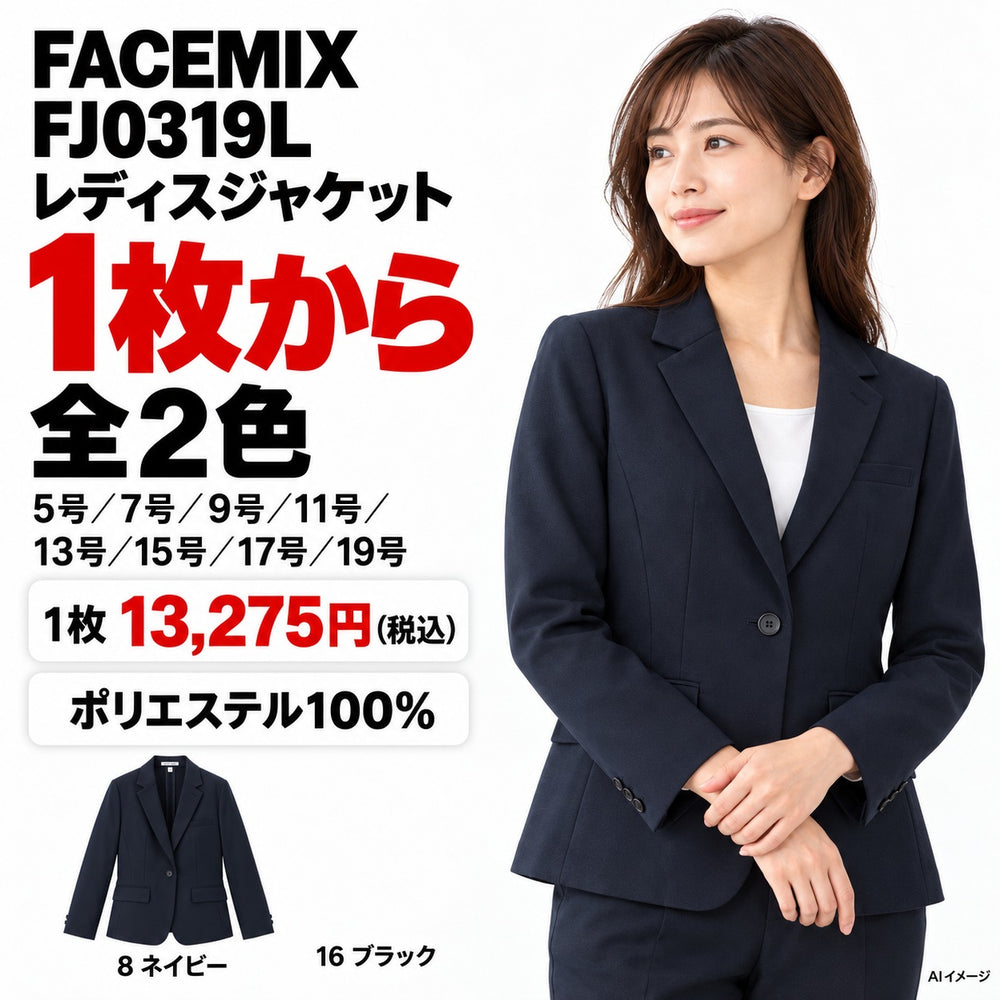 FACEMIX FJ0319L レディスジャケット 1点から 13,275円（税込）