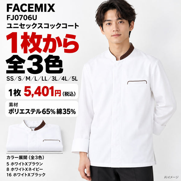 FACEMIX FJ0706U ユニセックスコックコート 1点から 5,401円（税込） AI着用イメージ
