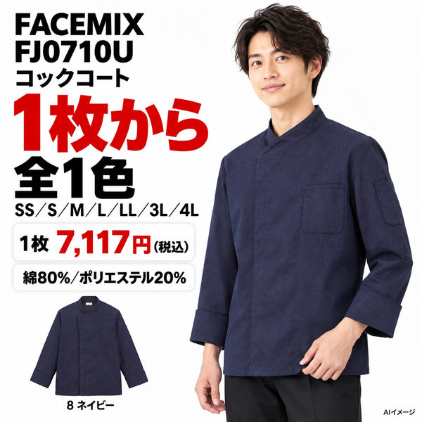 FACEMIX FJ0710U コックコート 1点から 7,117円（税込）