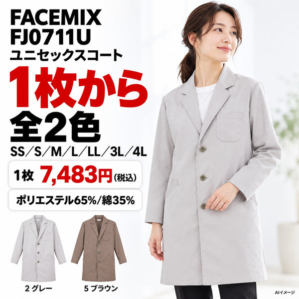 FACEMIX FJ0711U ユニセックスコート 1点から 7,483円（税込）