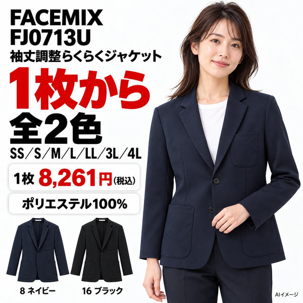 FACEMIX FJ0713U 袖丈調整らくらくジャケット 1点から 8,261円（税込）
