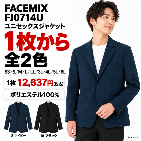 FACEMIX FJ0714U ユニセックスジャケット 1点から 12,637円（税込）