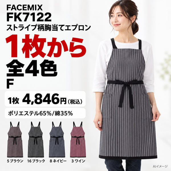 FACEMIX FK7122 ストライプ柄胸当てエプロン 1点から 4,846円（税込） AI着用イメージ