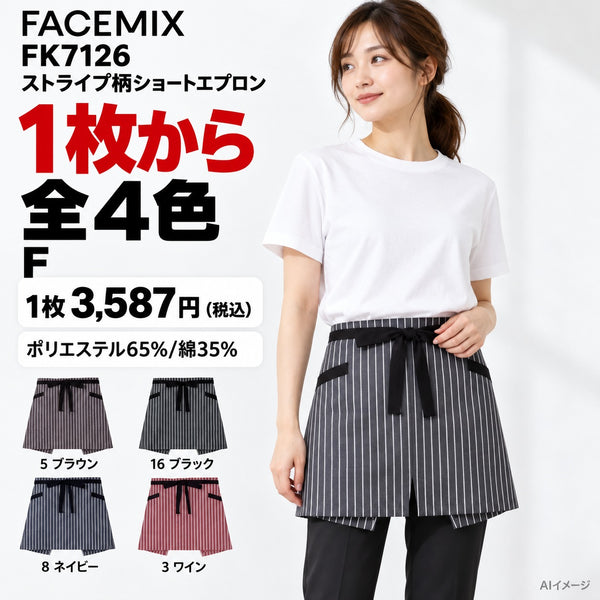 FACEMIX FK7126 ストライプ柄ショートエプロン 1点から 3,587円（税込） AI着用イメージ