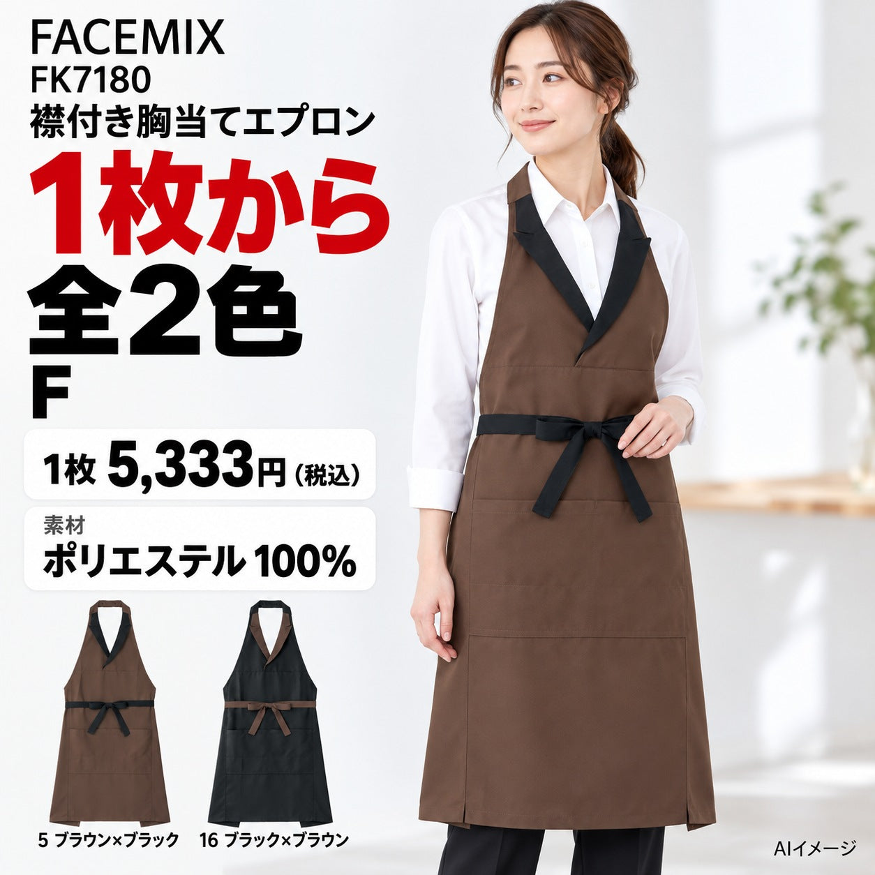 FK7180 襟付き胸当てエプロン｜無地Tシャツマーケット