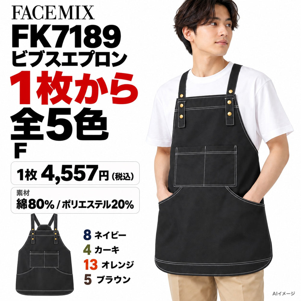 FACEMIX FK7189 ビブスエプロン 1点から 4,557円（税込） AI着用イメージ