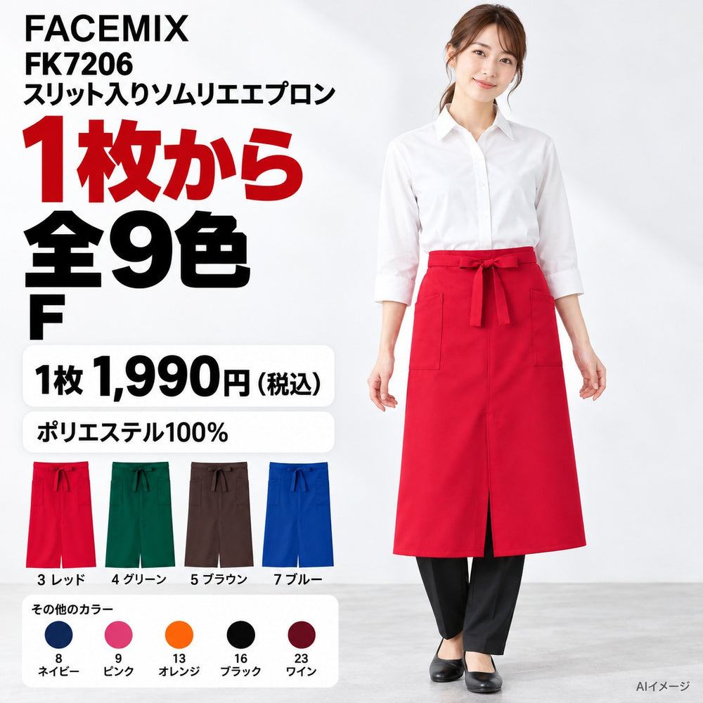 FACEMIX FK7206 スリット入りソムリエエプロン 1点から 1,990円（税込） AI着用イメージ