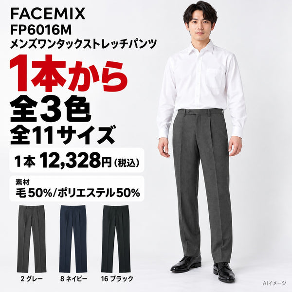 FACEMIX FP6016M メンズワンタックストレッチパンツ 1点から 12,328円（税込） AI着用イメージ