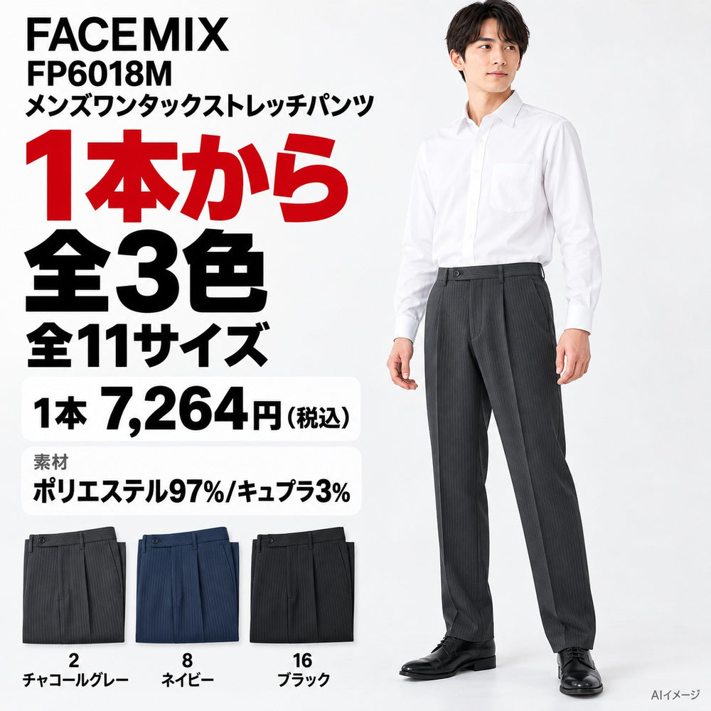 FACEMIX FP6018M メンズワンタックストレッチパンツ 1点から 7,264円（税込） AI着用イメージ AI着用イメージ