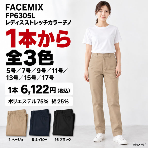 FACEMIX FP6305L レディスストレッチカラーチノ 1点から 6,122円（税込） AI着用イメージ