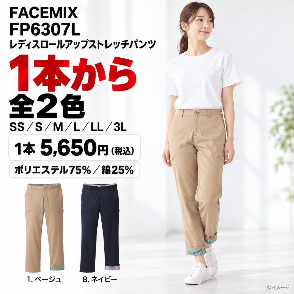 FACEMIX FP6307L レディスロールアップストレッチパンツ 1点から 5,650円（税込） AI着用イメージ