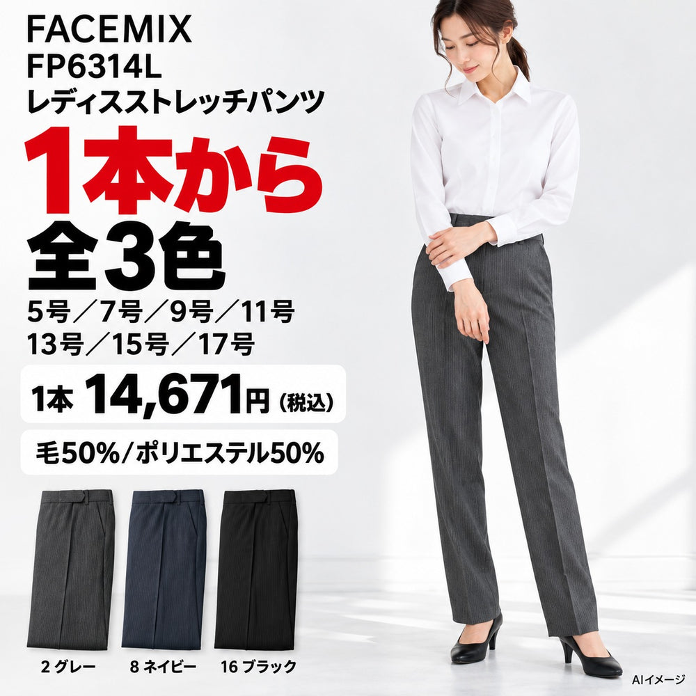 FACEMIX FP6314L レディスストレッチパンツ 1点から 14,671円（税込） AI着用イメージ