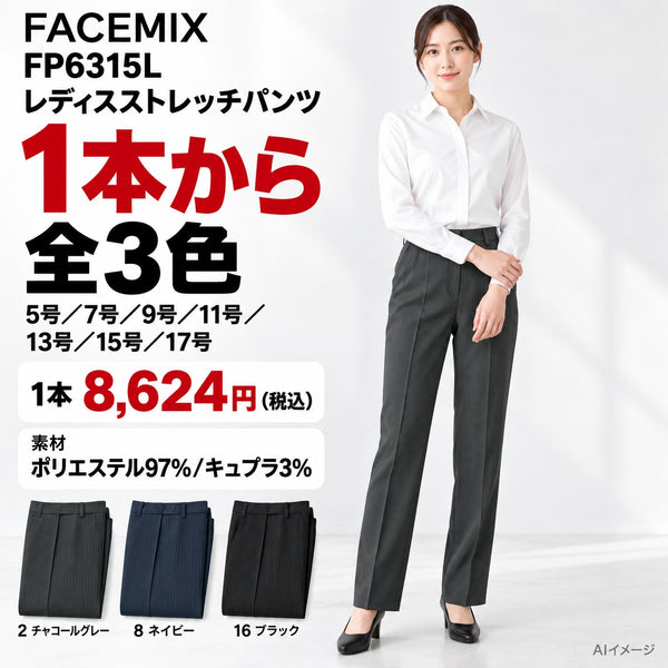 FACEMIX FP6315L レディスストレッチパンツ 1点から 8,624円（税込） AI着用イメージ