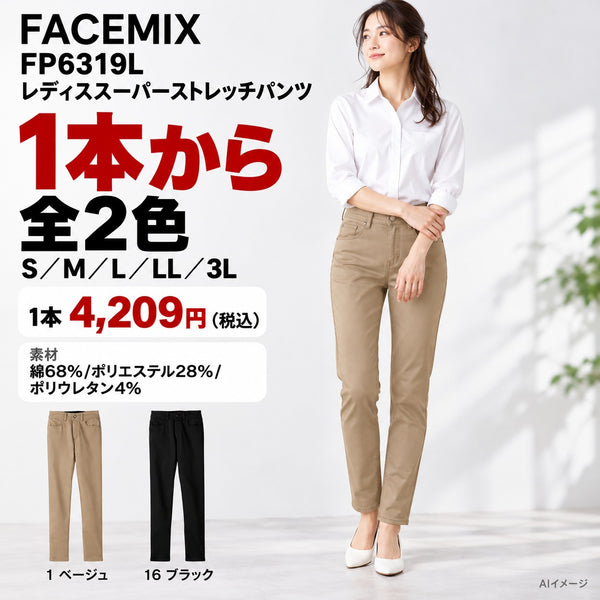 FACEMIX FP6319L レディススーパーストレッチパンツ 1点から 4,209円（税込） AI着用イメージ