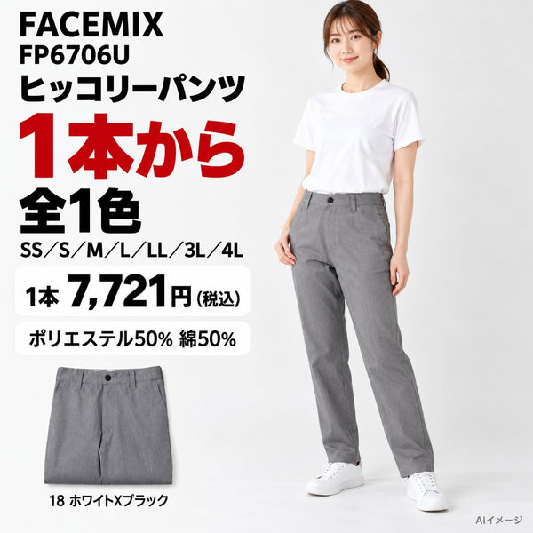 FACEMIX FP6706U ヒッコリーパンツ 1点から 7,721円（税込） AI着用イメージ