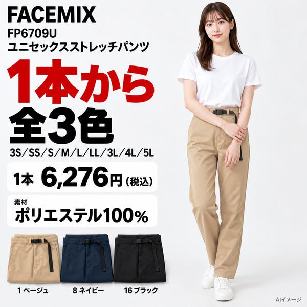 FACEMIX FP6709U ユニセックスストレッチパンツ 1点から 6,276円（税込） AI着用イメージ