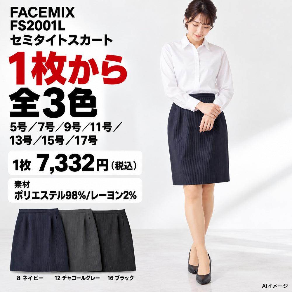 FACEMIX FS2001L セミタイトスカート 1点から 7,332円（税込） AI着用イメージ