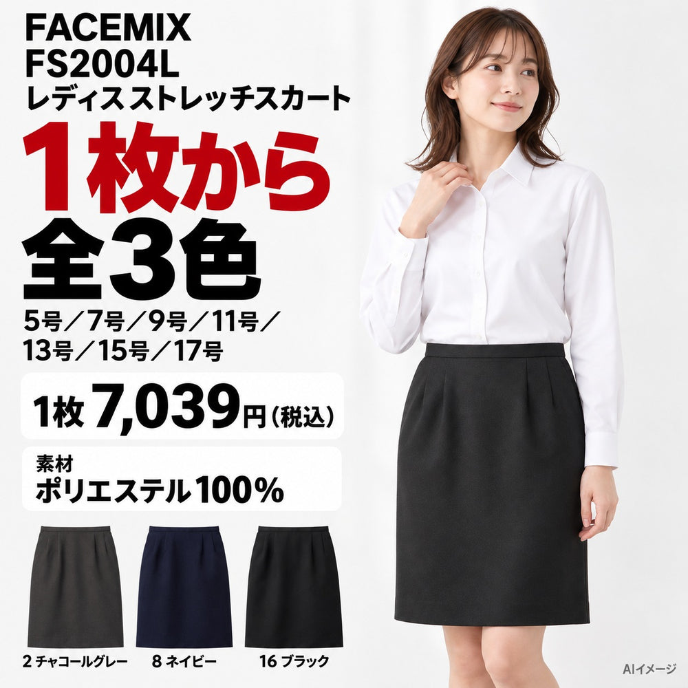 FACEMIX FS2004L レディスストレッチスカート 1点から 7,039円（税込） AI着用イメージ