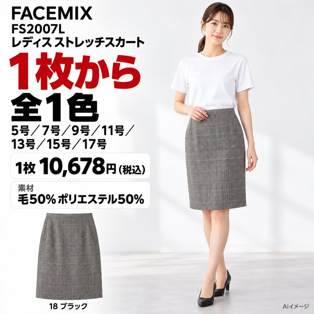 FACEMIX FS2007L レディスストレッチスカート 1点から 10,678円（税込） AI着用イメージ