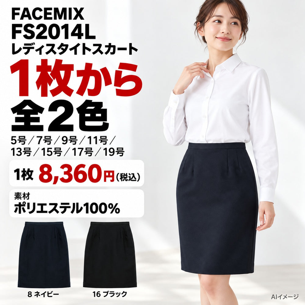 FACEMIX FS2014L レディスタイトスカート 1点から 8,360円（税込） AI着用イメージ