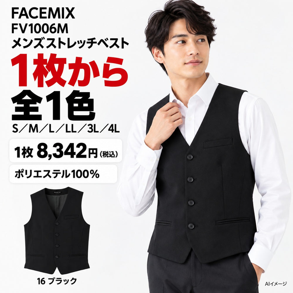 FACEMIX FV1006M メンズストレッチベスト 1点から 8,342円（税込） AI着用イメージ