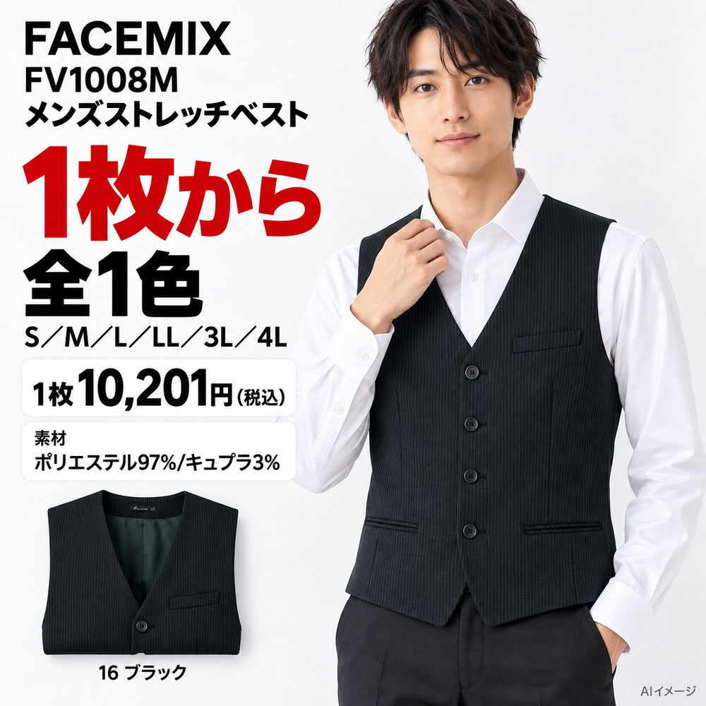FACEMIX FV1008M メンズストレッチベスト 1点から 10,201円（税込） AI着用イメージ