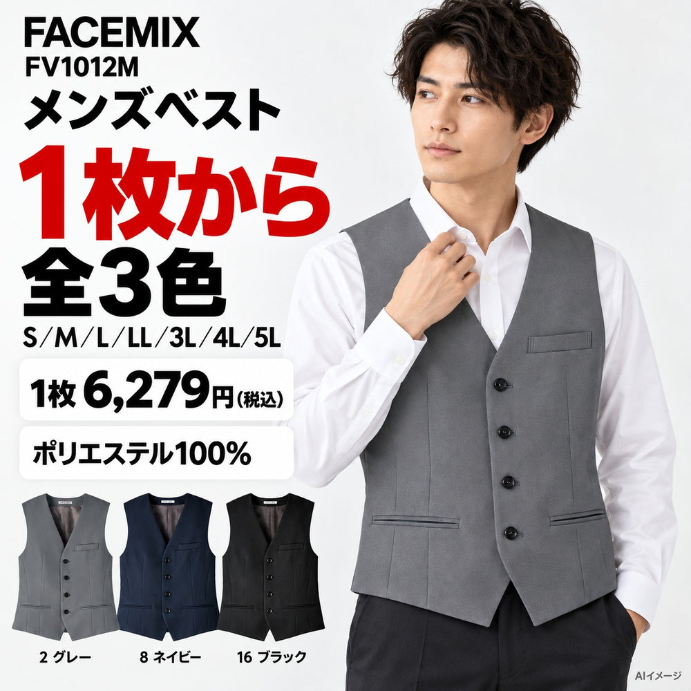 FACEMIX FV1012M メンズベスト 1点から 6,279円（税込） AI着用イメージ
