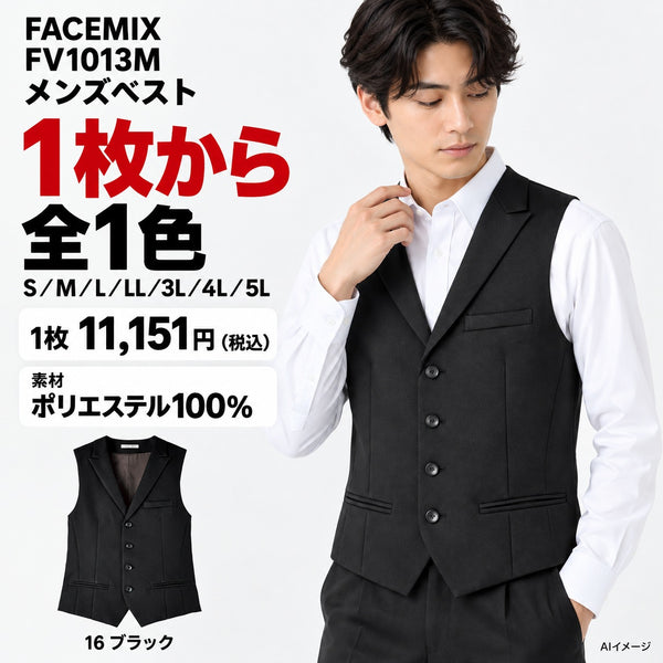 FACEMIX FV1013M メンズベスト 1点から 11,151円（税込） AI着用イメージ