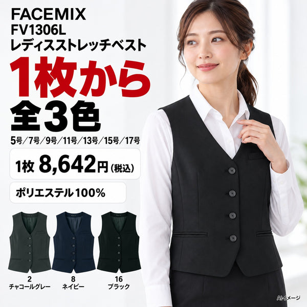 FACEMIX FV1306L レディスストレッチベスト 1点から 8,642円（税込） AI着用イメージ