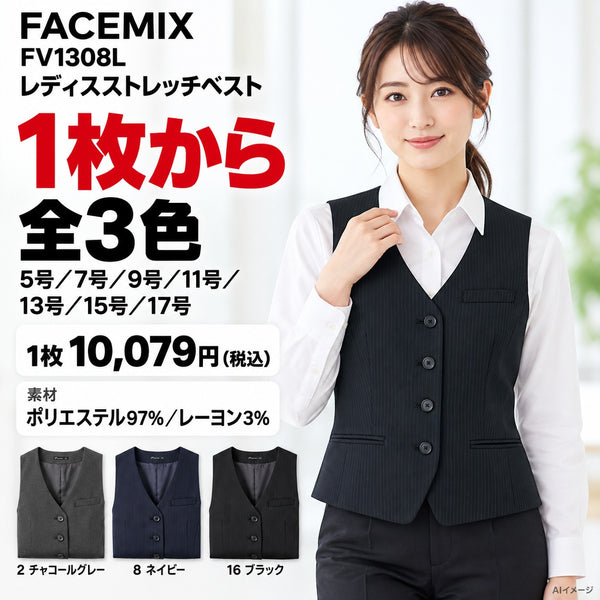FACEMIX FV1308L レディスストレッチベスト 1点から 10,079円（税込） AI着用イメージ
