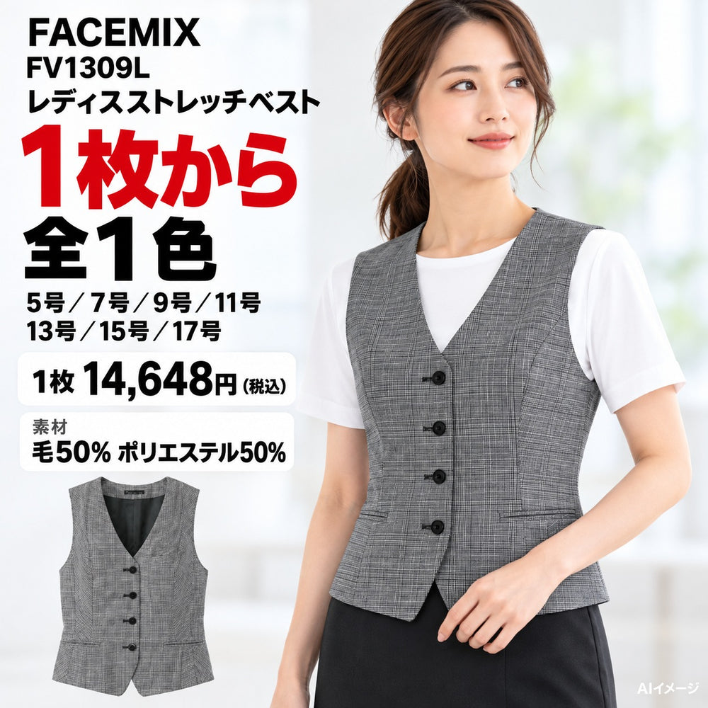 FACEMIX FV1309L レディスストレッチベスト 1点から 14,648円（税込） AI着用イメージ