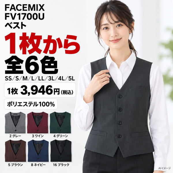 FACEMIX FV1700U ベスト 1点から 3,946円（税込） AI着用イメージ