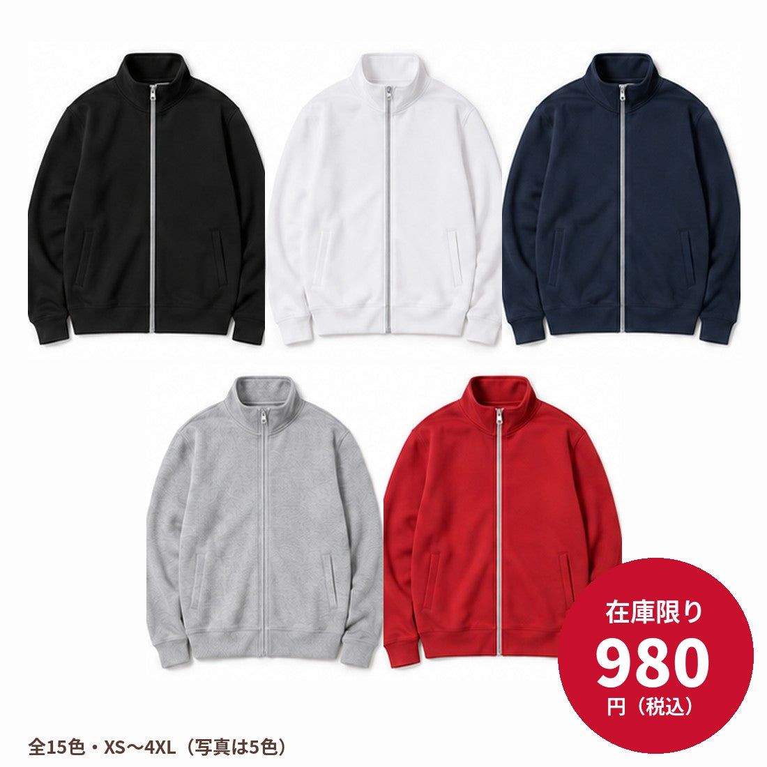 【在庫限り特価・1枚から】無地スウェットジップジャケット 00190-NNJ 9.7オンス 裏毛｜全15色・XS〜4XL