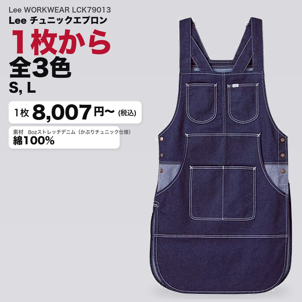 Lee WORKWEAR LCK79013 カタログメイン画像（1枚8007円・Lee チュニックエプロン）