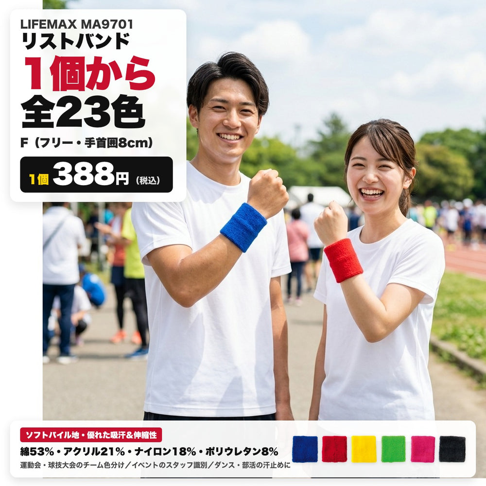 MA9701 リストバンド｜着用イメージ・全23色・1個から