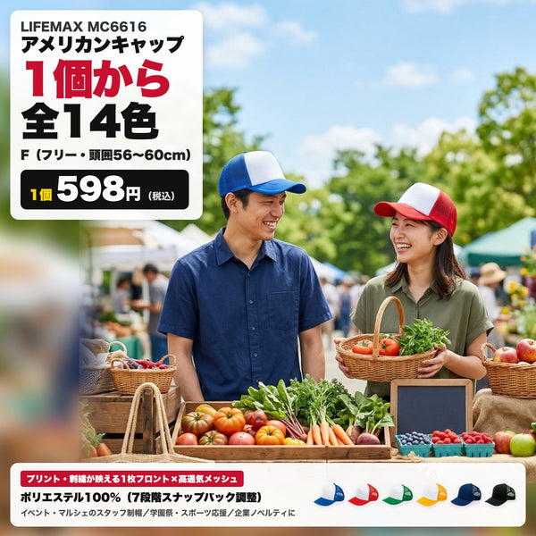 MC6616 アメリカンキャップ|着用イメージ・全14色・1個から