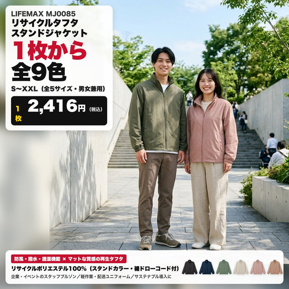 MJ0085 リサイクルタフタスタンドジャケット｜着用イメージ・全9色・1枚から
