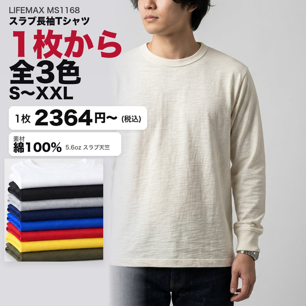 MS1168 カタログメイン画像（1枚2364円・5.6ozスラブ天竺・S〜XXL・モデル着用）