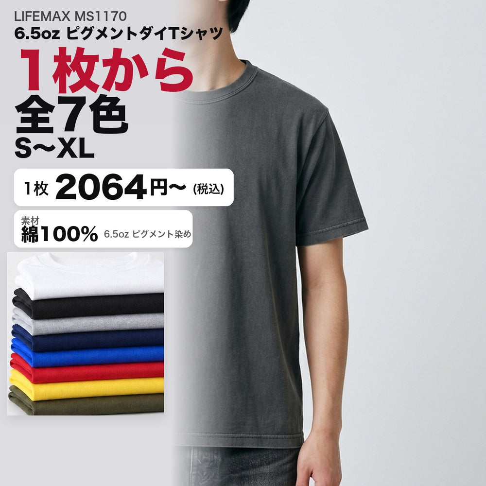 MS1170 カタログメイン画像（1枚2064円・6.5ozピグメント染め・S〜XL・モデル着用）