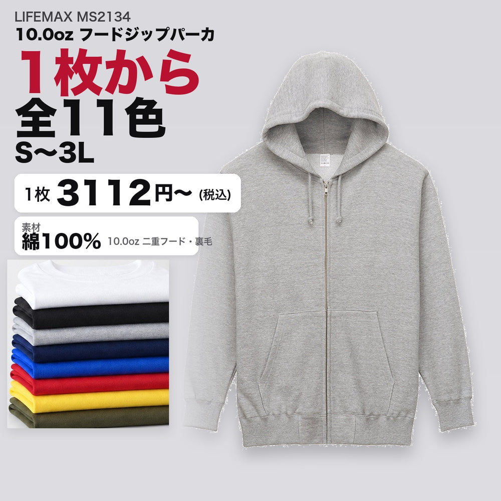 MS2134 カタログメイン画像（1枚3112円・10.0oz裏毛フードジップパーカ・S〜3L）