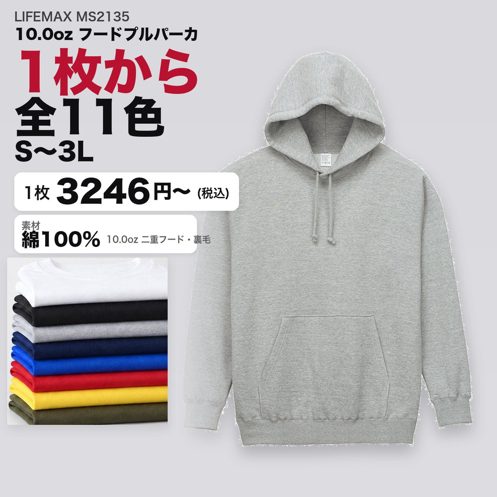 MS2135 カタログメイン画像（1枚3246円・10.0oz裏毛フードプルパーカ・S〜3L）